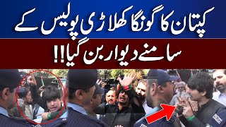 Watch | Imran Khan Giraftar | Kaaptan Ka Khilari Deewar Ban Gaya | Lahore News HD