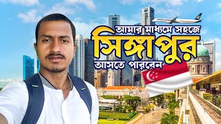 সিঙ্গাপুরে যারা আসতে চান নতুন স্কিল এবং আনস্কিলে || TASIN JOY