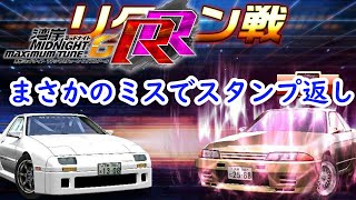 ランダムで選んだ相手が上級プレイヤーだった【湾岸ミッドナイト6RR 分身対戦/Wangan Midnight 6rr Alternate Battle】