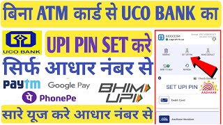 बिना ATM कार्ड के यूको बैंक में UPI PIN SET करे | UCO Bank Aadhar UPI Registration | UCO UPI PIN SET