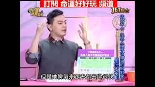 【命運好好玩】2014.11.24 最後為什麼是她？！上