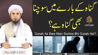 Gunah Ke Bare Main Sochna Bhi Gunah Hai? | Solve Your Problems | Ask Mufti Tariq Masood