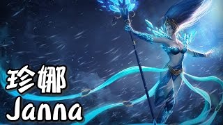 【MiSTakE】珍娜 Janna [119] BeBe雙排 - 世界冠軍守則: 開場送頭是禮貌，對線被住是常態 2015/08/07