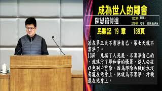 20200214 臺北教會週五晚間聚會-成為世人的鄰舍