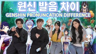 원신 나라별 발음차이! GENSHIN CHARACTER Pronunciation Difference (VER 3.1)