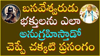 బసవేశ్వర శతకం Part-2 | Basaveswara Shatakam | Garikapati Latest Speech | Shiva Bhakti