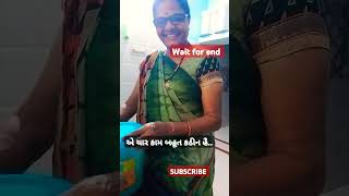 એ ચાર કામ બહૂત મુસકિલ હૈ..|youtube shorts |ytstudio |funny shorts |comedy shorts.