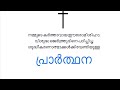 ശുദ്ധീകരണ ആത്മാക്കൾക്ക് വേണ്ടിയുള്ള പ്രാർത്ഥന സെന്റ്. ജർതൂദ്