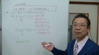 中3数学　いろいろな因数分解２　（5分で学習）