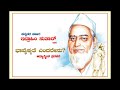 bhavaikyate ibrahim suthara ಶ್ರೀ ಇಬ್ರಾಹೀಮ ಎನ್. ಸುತಾರ ಭಾವೈಕ್ಯತೆ ಭಾವೈಕ್ಯತೆಯ ಸಂದೇಶ