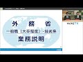 2024年度WEB公務研究セミナー（外務省　一般職/技術）