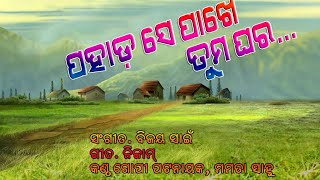 Pahada Se Pakhe Tumo Ghara Odia Old romantic album song