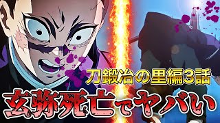 アニメ「鬼滅の刃」刀鍛冶の里編3話｜霞の呼吸もヤバいけど玄弥死亡もヤバい｜半天狗・喜怒哀楽・時透無一郎【きめつのやいば】ネタバレ・漫画