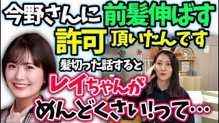 松尾美佑　髪の話清宮レイちゃんにしたら…【文字起こし】乃木坂46