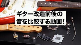 『1時間で改造チャレンジ！』ギター・マガジン2024年12月号　連動動画