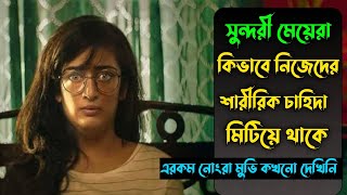 সুন্দরী মেয়েদের কষ্ট | A To Z Movie Explain In Bangla | Oxygen Video Channel