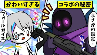 【フォートナイトアニメ】フォールガイズコラボ相手の秘密！Fall Guysスキンは来るのか？チャプター3シーズン2【茶番/コント漫才】