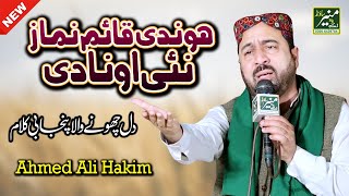 Hondi Qaim Namaz Ni Aona Di - Ahmad Ali Hakim - New Punjabi Naat 2021