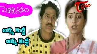 Pelli Pustakam - Telugu Songs - Ammakutti Ammakutti - Rajendra Prasad - Divya Vani