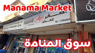 مملكة البحرين. سوق المنامة الشعبي ، محل عطوان ، أصغر علي - Manama Market