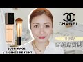 8小時粉底實測 CHANEL SUBLIMAGE L'ESSENCE DE TEINT 全效再生精華粉底液 ｜ Trazyksy