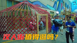 伊宁最有人气的大巴扎，没有汉人的汉人街，值得逛吗？ | 伊寧旅遊 | 新疆旅遊