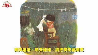 大人也可以聽－小天下總編輯說故事《小可可的下雨天》