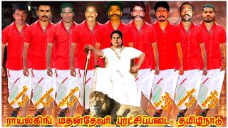 🙏🔰பாயும் புலியும் நடை நடந்து தேவர் பாடல்🔰 Paayum Pulium Nadai Nadanthu Thevar Song🔰🙏