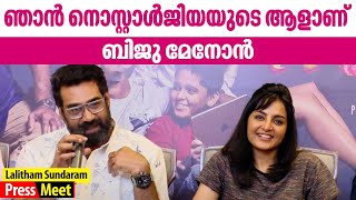 ബിനീഷാണ് എനിക്ക് ഈ ധൈര്യം തന്നത് | Manju Warrier | Biju Menon | Lalitham Sundaram Press Meet