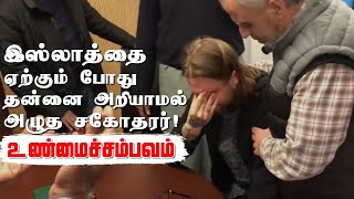 இஸ்லாத்தை ஏற்கும் போது உடைந்து போன நோர்வே சகோதரர்! Brother Breaks Down after Accepting Islam OWQuran