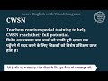 cwsn meaning in hindi cwsn ka matlab kya hota hai english to hindi