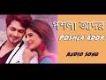 poshla ador পশলা আদর bangla movie song 2018 drishyantar srabanti