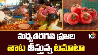 Tomato Price Reaches 100 Rupees | మధ్యతరగతి ప్రజల \