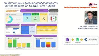 EP.1 Overview - สอนทำรายงานแจ้งซ่อมงานวิศวกรรมอาคารบน Google Data Studio