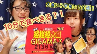 【大食い】激辛ペヤング超超超大盛GIGAMAX10分で食べきる！！