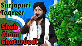 Surjapuri taqreer | Shah Alam Chaturvedi | Surjapuri Takrir | Hindi taqreer | तकरीर, Yaqeen Kar