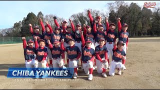 【少年野球】20191215佐野好杯大会3位佐倉フレンドVS千葉ヤンキース