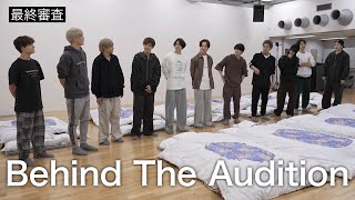 ［079］仲間探しオーディションの裏側に密着！『Behind The AUDITION』episode 15『融合』