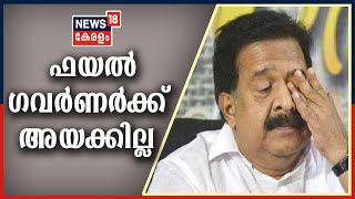 Malayalam News @ 4PM ചെന്നിത്തലയ്‌ക്കെതിരെ വിജിലൻസ് അന്വേഷണം: ഫയൽ ഗവർണർക്ക് അയക്കില്ല