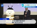 4k8k機器が2000万台突破　28年ロス五輪に向け普及を【wbs】