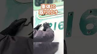 デビュー60周年！京阪電車2200系車両 旧塗装化の裏側！！〜車番取付編〜〈京阪電車の秘密〉#Shorts #京阪電車 #京阪 #Keihan #Keihan_railway #電車 #秘密