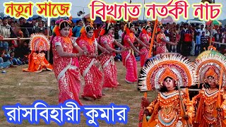 Sakhi Nach Rasbihari Kumar✴️Chhau Dance✴️Hiranaksha Badh✴️হীরনাক্ষ বধ✴️রাসবিহারী কুমার✴️ছৌ নাচ 2020