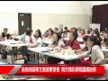 itv houston 55.5_美南地區華文教師研習會 兩天精彩課程圓滿結束