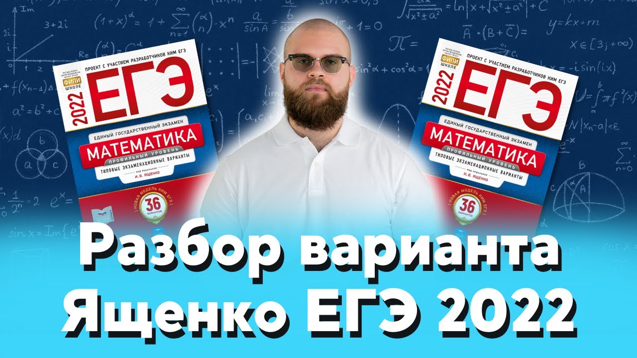 Ященко ЕГЭ фото автора. ЕГЭ Ященко 2021 в 19.