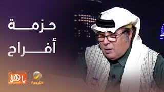 #حزمة_أفراح - سمو ولي العهد يؤكد رغبة المملكة في توسيع استثماراتها مع أمريكا بـ«600» مليار دولار