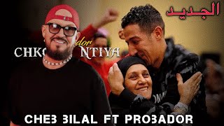 PROBADOR X CHEB BILAL_CHKOUN NTIYA (by MUSTA)