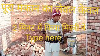 2मिनट में किया मिस्त्री ने पूरे मकान का  टॉप लेवल #construction #video