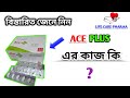 Ace plus এর কাজ কি | Ace plus tablet | Ace plus bangla