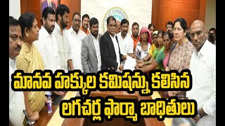 మానవ హక్కుల కమిషన్నుకలిసిన లగచర్ల ఫార్మా బాధితులు  LAGACHARLA PHARMA MEETS NHRC