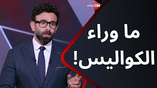 إبراهيم فايق يكشف عن كواليس البطولة الودية لمنتخب مصر